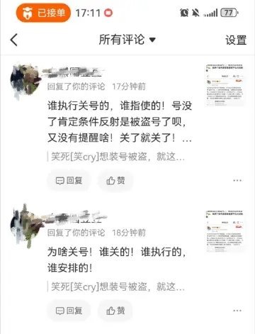 我不行了，本来是说那个白珊珊装盗号发不实的信息，你在这给我扯什么关号，然后号被关