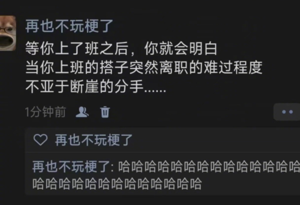 上班搭子你千万补药走啊！[苦涩] 