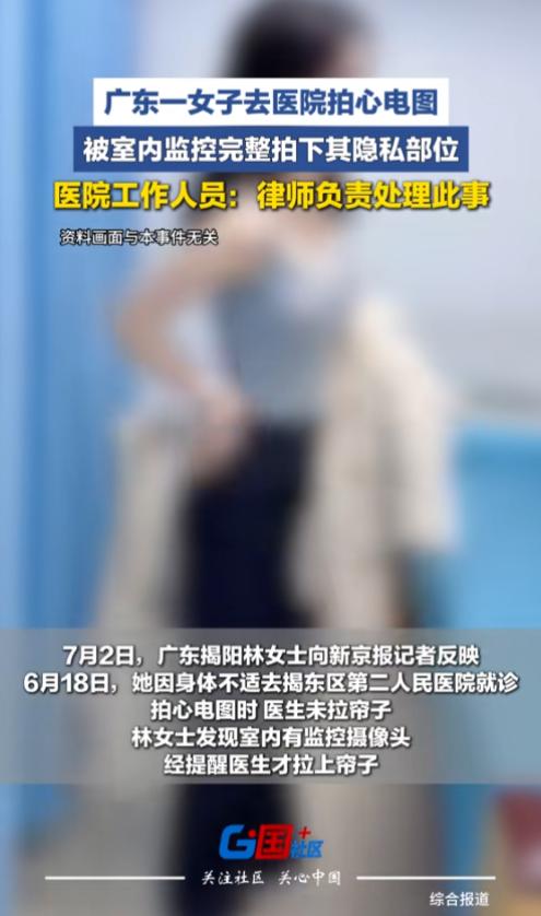“你认为这样合理吗？”7月2日报道，广东揭阳，一女子身体不适到医院检查，做心电图