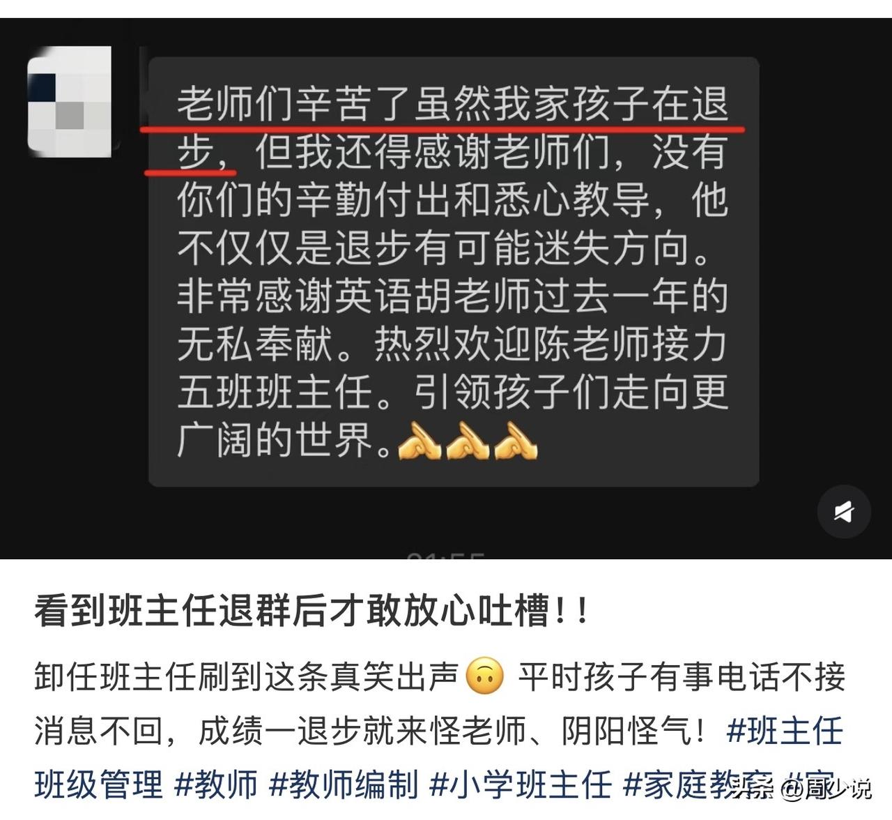 这位家长真离谱啊！班主任退群后，直接光明正大的阴阳起班主任来，平时孩子有事电话不