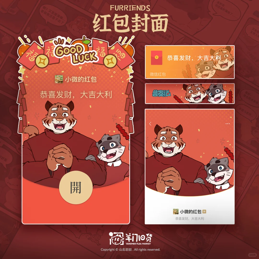 新年红包