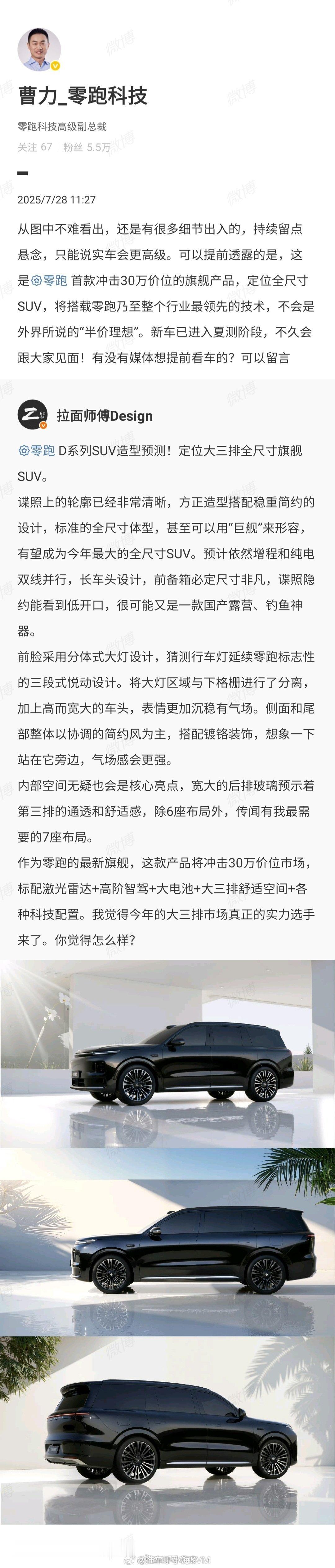 零跑高管回应半价理想称号占领了相当一部分平价市场后，零跑也要冲击高端了。零跑高管