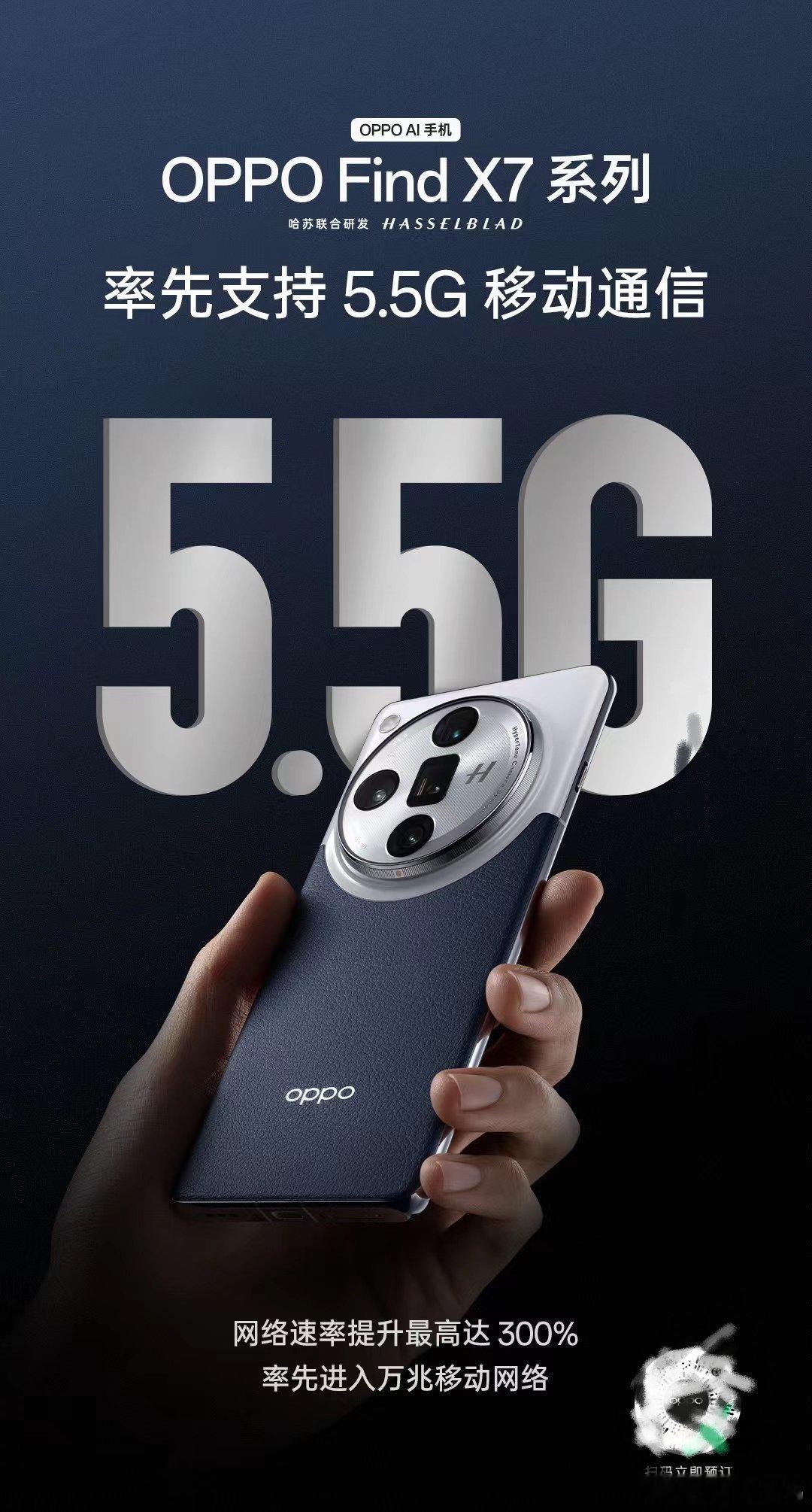 OPPO 率先支持 5.5G 移动通信，正式进入 5.5G 时代了，牛批 ​​​