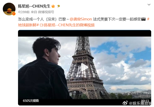 陈星旭想和龚俊一起去法国 
