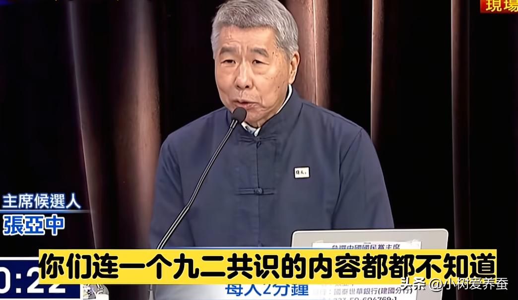 谁能说张亚中只是学术派，看了国民党主席第二场辩论就知道不是这么回事。

别人都是