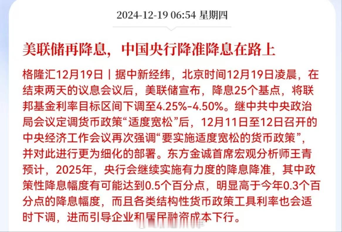 中国央行降准降息在路上…[思考] 