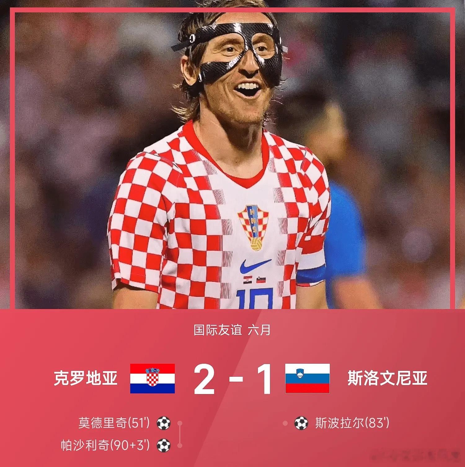 美加墨世界杯克罗地亚vs斯洛文尼每日足球推荐五大联赛这里有料国际友谊克罗地亚对阵