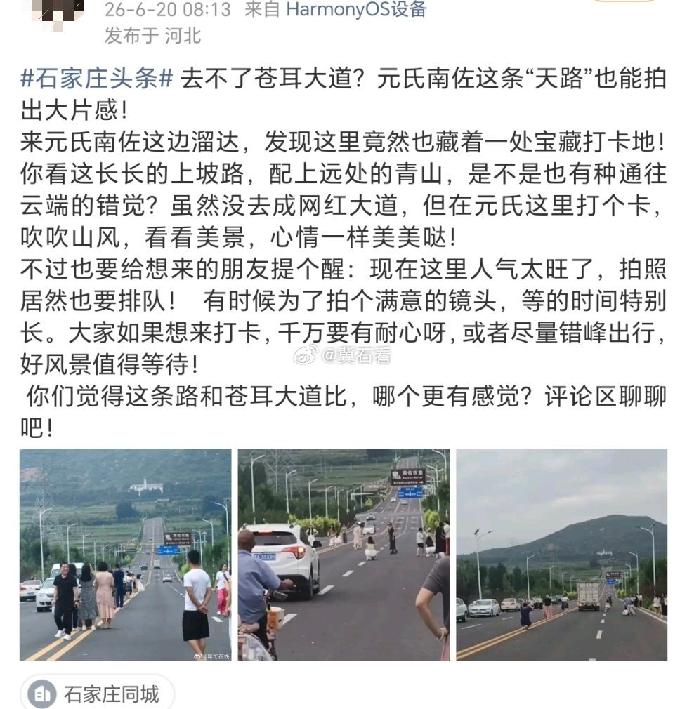 石家庄头条 网友：去不了苍耳大道？元氏南佐这条“天路”也能拍出大片感！石家庄身边