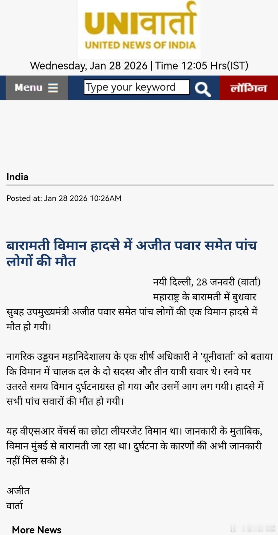 印度坠毁飞机机上人员全遇难新德里，1月28日（通讯社）民航总局的一名高级官员向（