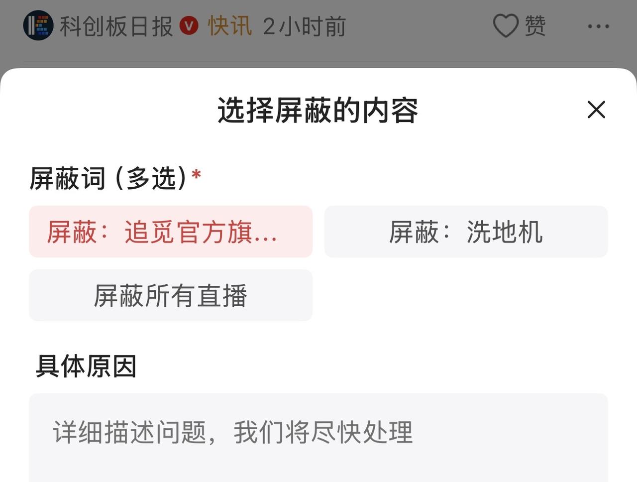 头条：还能不能有点底线？

无论我怎么屏蔽追觅的广告、以及一切与之相关的信息，总