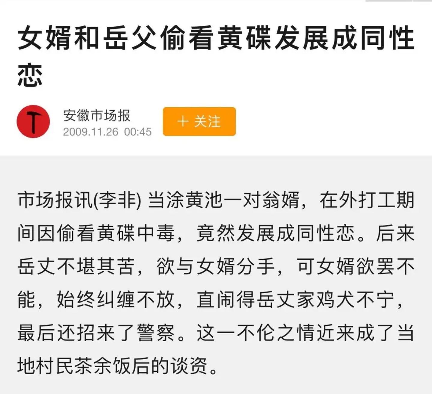 2009年的新闻，14年过去了，仍然觉得十分的离谱！离离原上谱！[费解][费解]