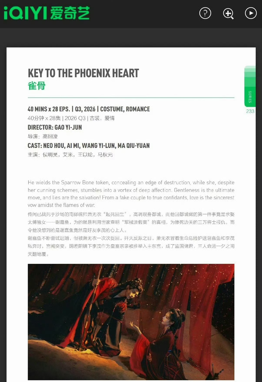 侯明昊、艾米的《雀骨》2026Q3播出，一整个期待住了！ 