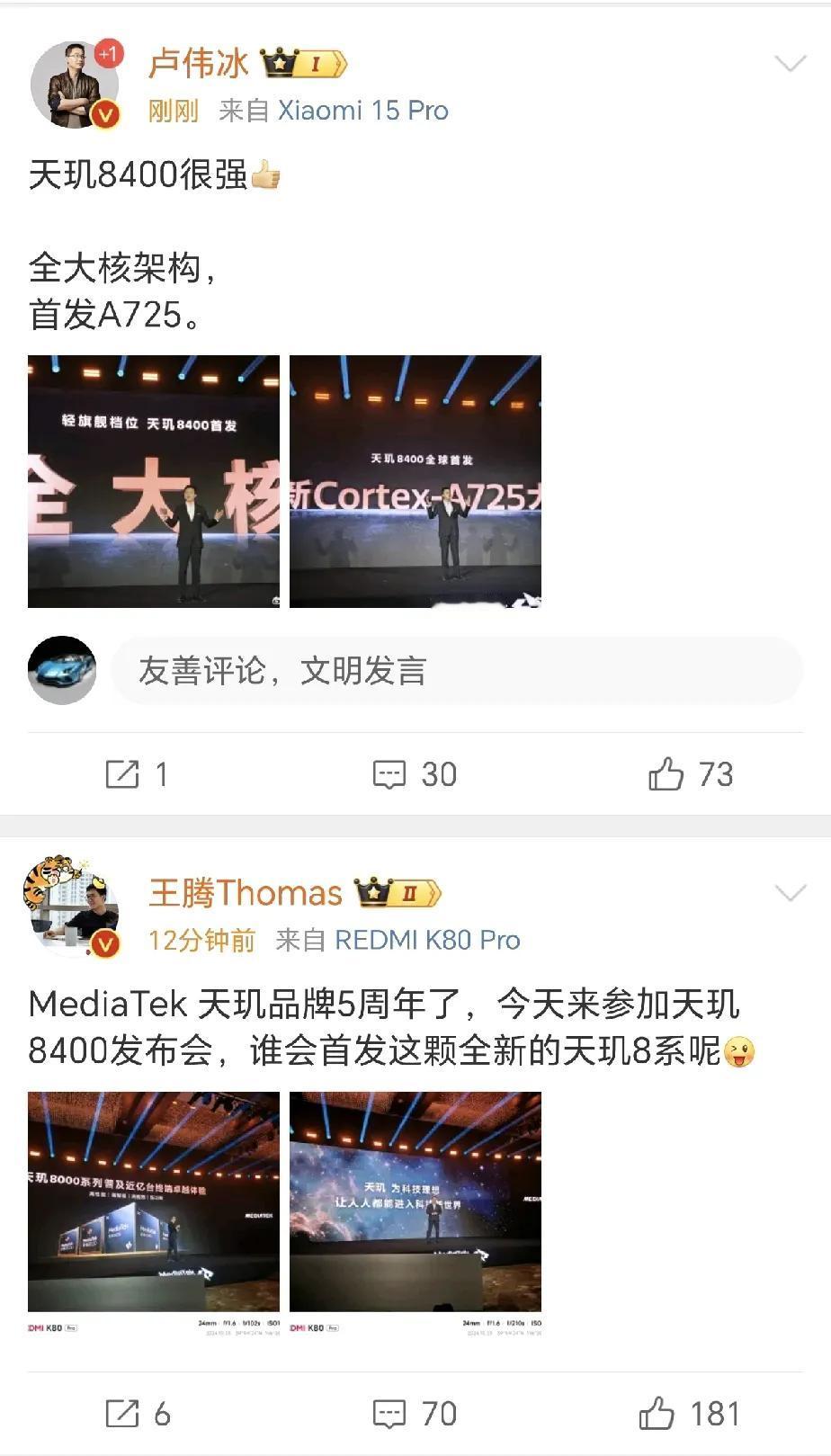 今天天玑8400发布了，卢伟冰和王腾都很兴奋啊，看来是又拿到首发了。

小米认为