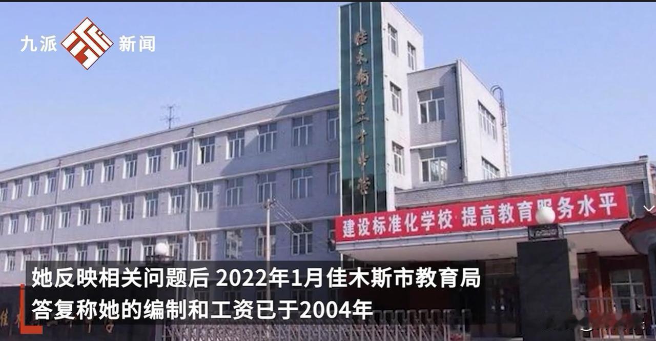 黑龙江佳木斯，一女教师请了25年的病假，在这期间还读了研究生，可领了三年的工资后