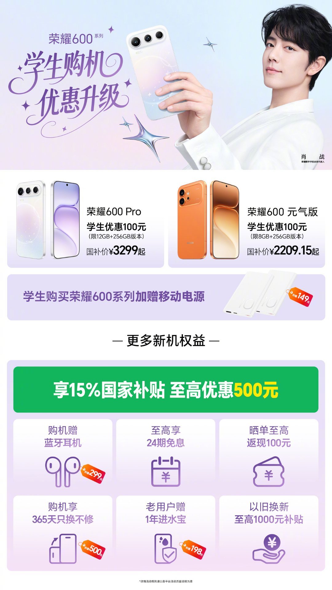 荣耀600系列学生购机福利升级高考换机季，荣耀600系列推出升级版学生专属购机福