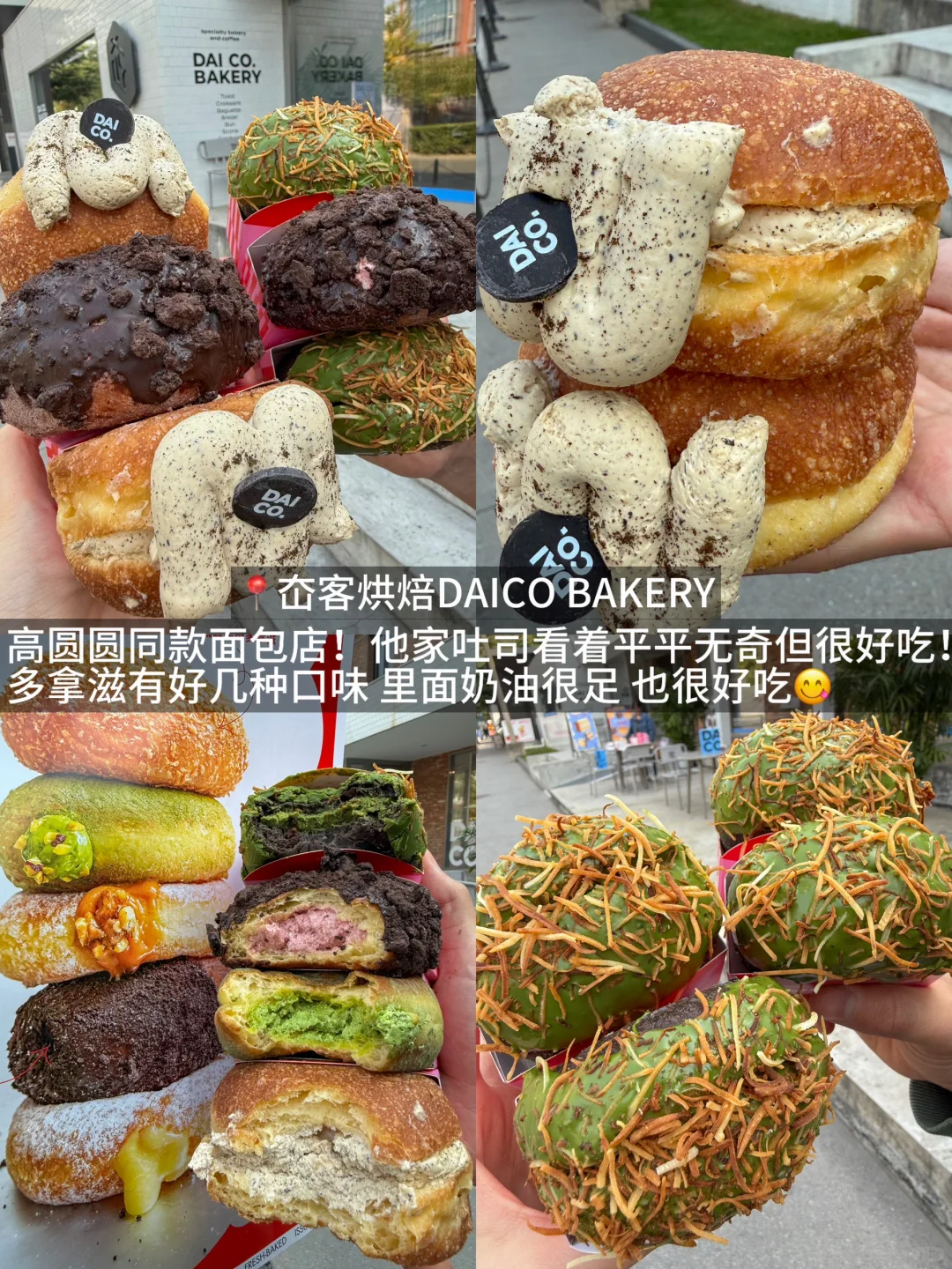 北京伟大好吃的甜品面包16件套……🥖