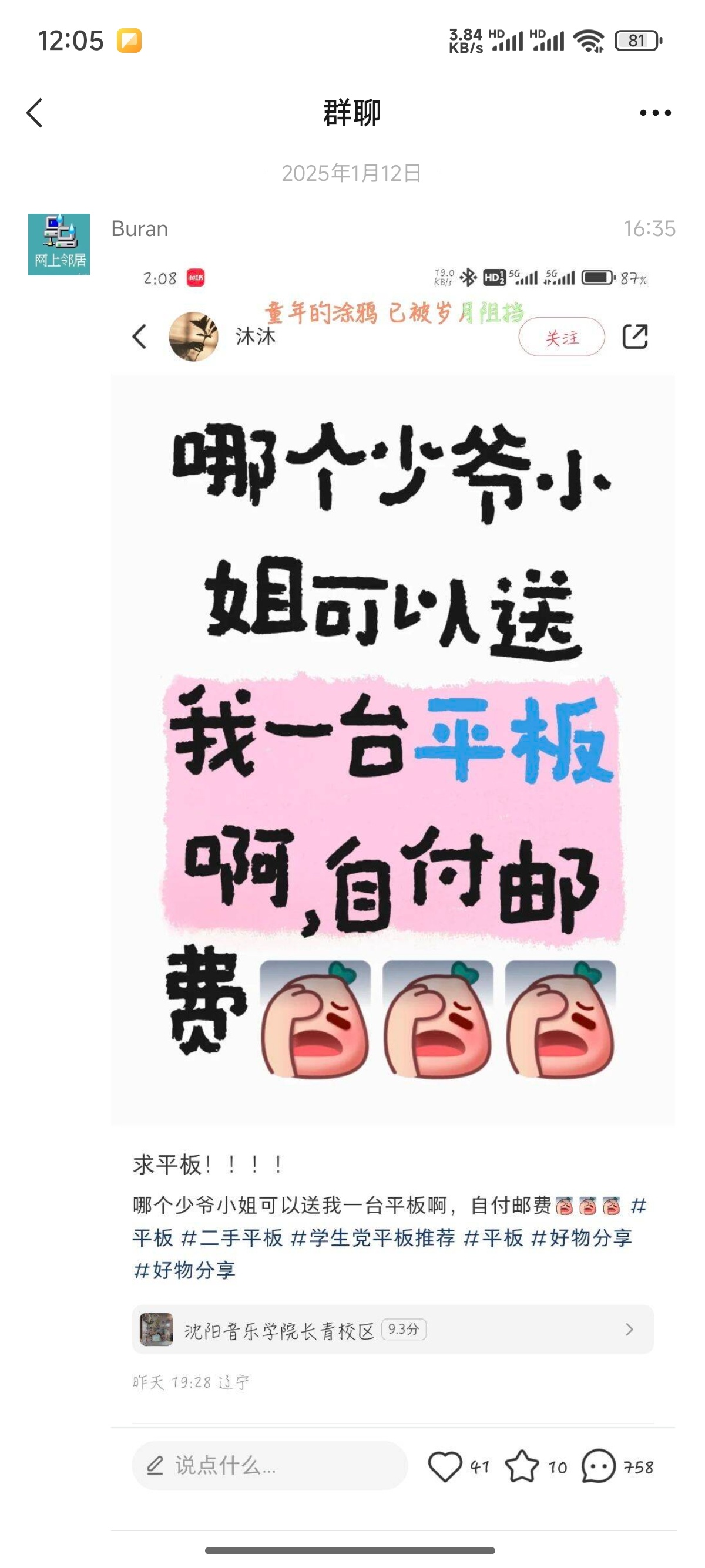 xhs上要别人送平板，然后[哆啦A梦害怕] 