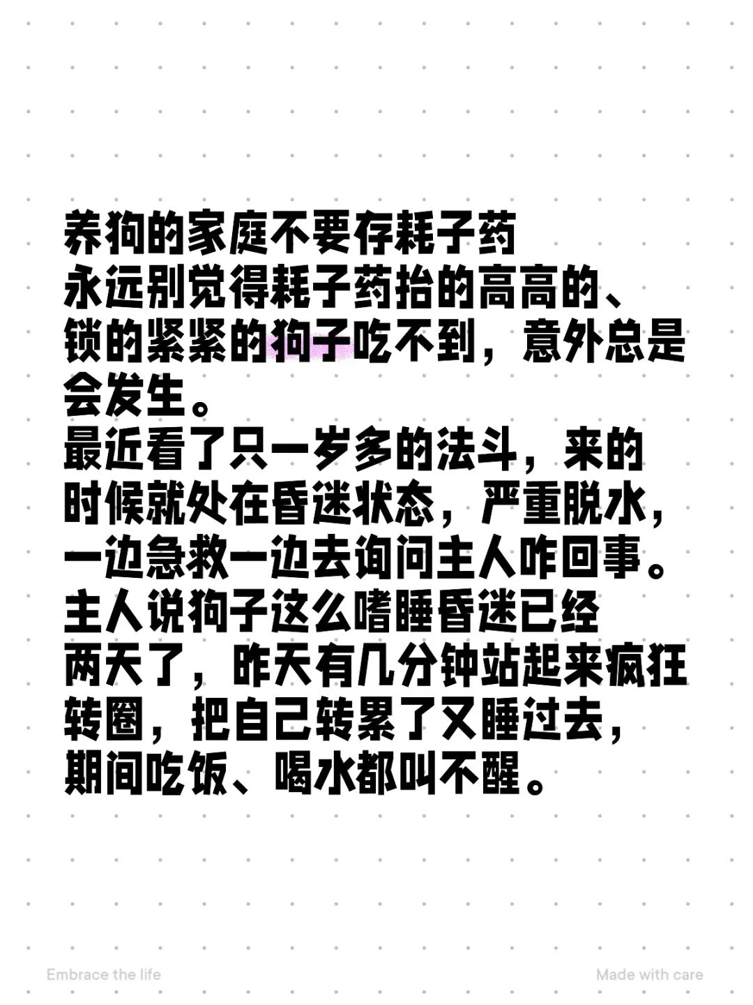 养狗的家庭不要存耗子药 	 永远别觉得耗子药抬的高高的、锁的紧紧的，狗...