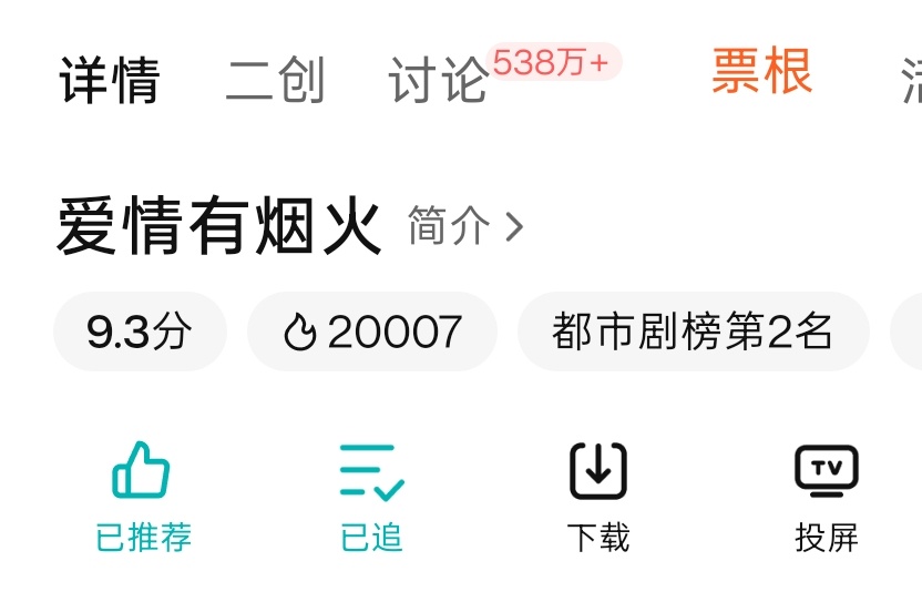 🐧上20000了，🥝冲5200，加油檀健次李亦非 ‖檀健次爱情有烟火