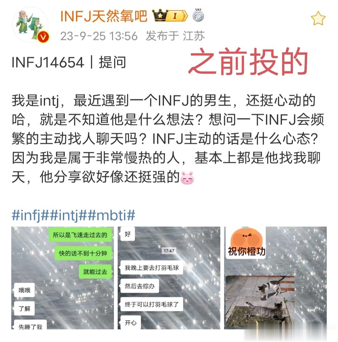 INFJ14718｜bot早上好，我又来了，我intj，对方infj，之前投过一