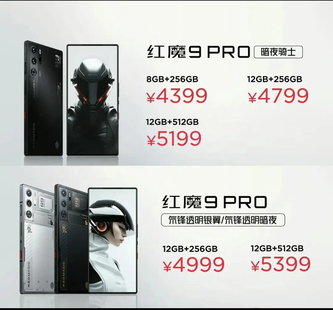 红魔9pro手机发布了
小杯，中杯，大杯，边大杯
那么定价是惊喜，还是惊吓
就要