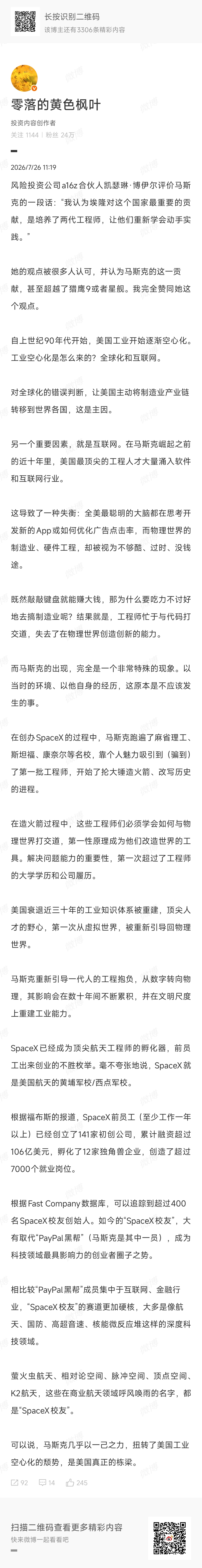 给你们看一个典型的英雄主义的吹捧模式，如图，就是“马斯克几乎以一己之力，扭转了美