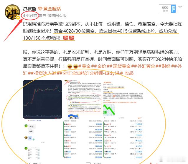 欧盘黄金空单布局4028/30位置空止盈落袋后，行情下行后晚间再次上涨给到进场点