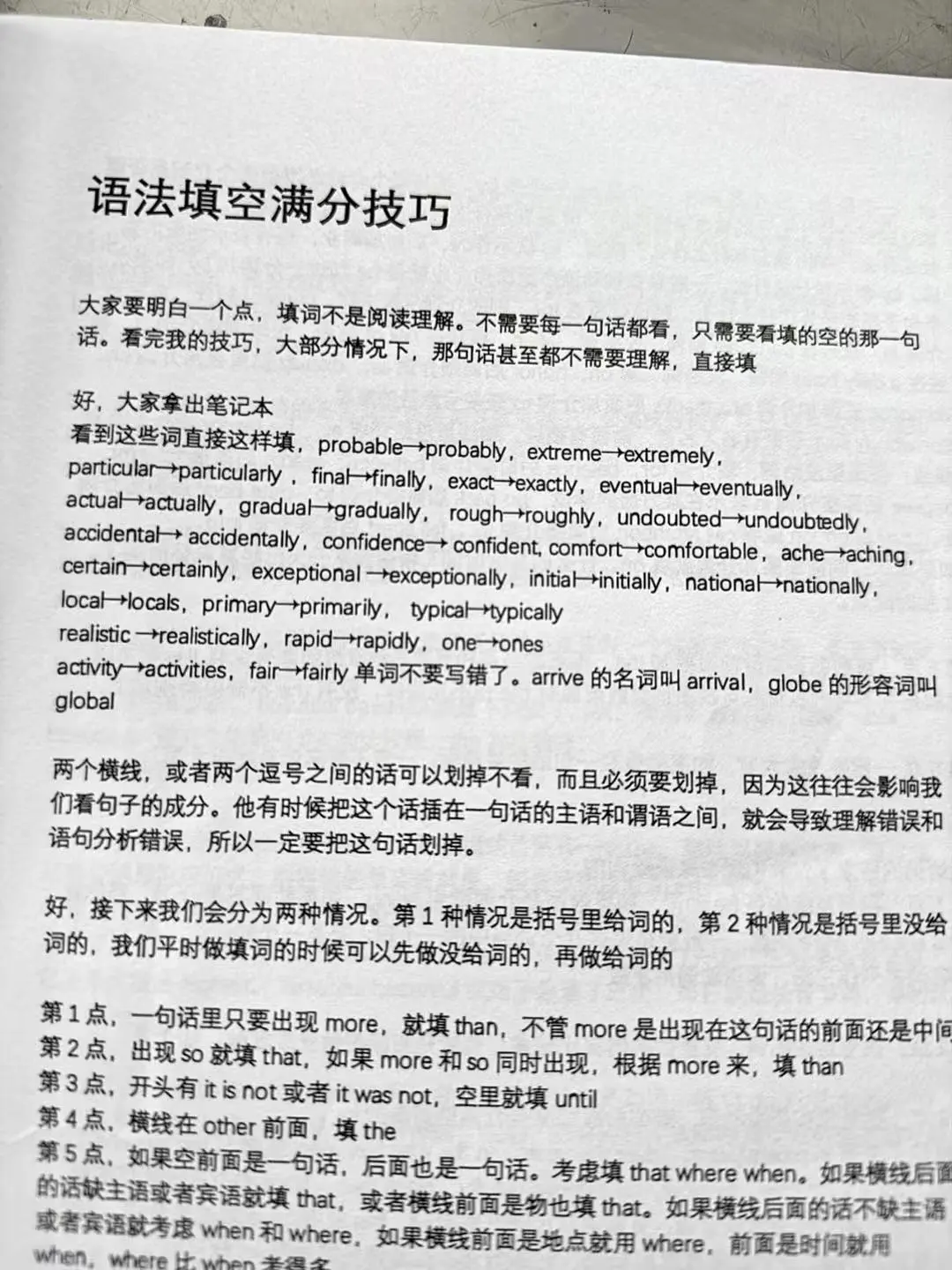 原来是这么解语法填空的！！！