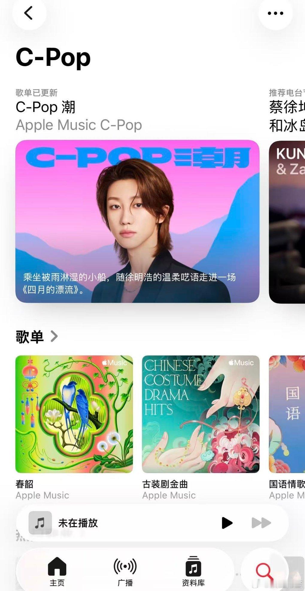 徐明浩凭借今年4月发布的新单《四月的漂流》登上Apple Music「C-Pop