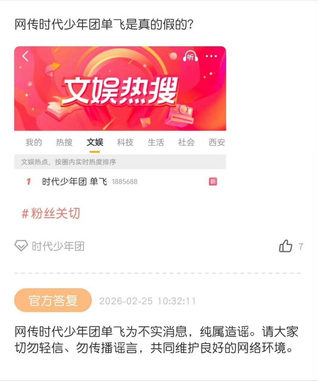 时代峰峻高会否认时代少年团单飞传言时代峰峻否认时代少年团单飞