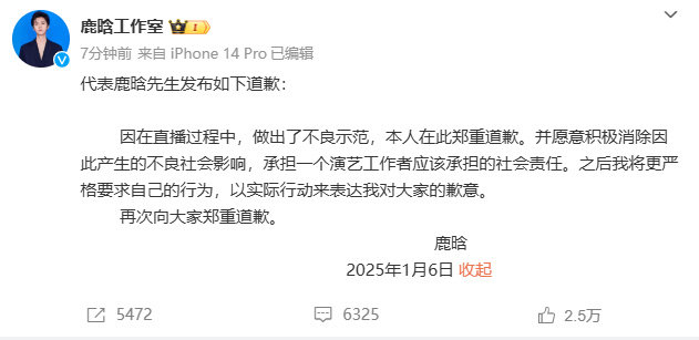 鹿晗道歉  鹿晗工作室发文代表鹿晗道歉  鹿晗社交平台被禁止关注 鹿晗工作室发文