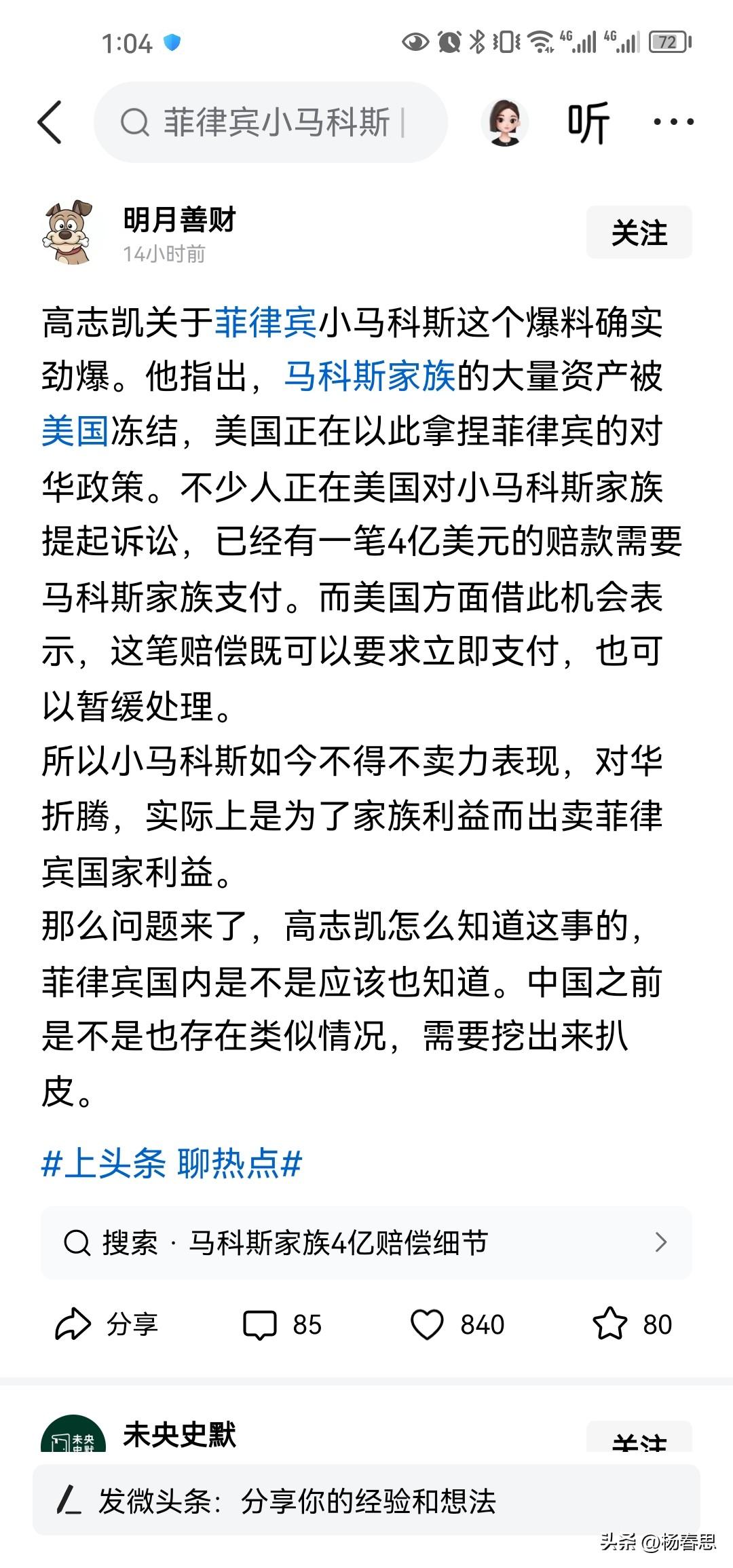 这个不是问题，这就是公开的秘密啊，小马克斯的家族本来就是一个腐败家族，他老爸菲律