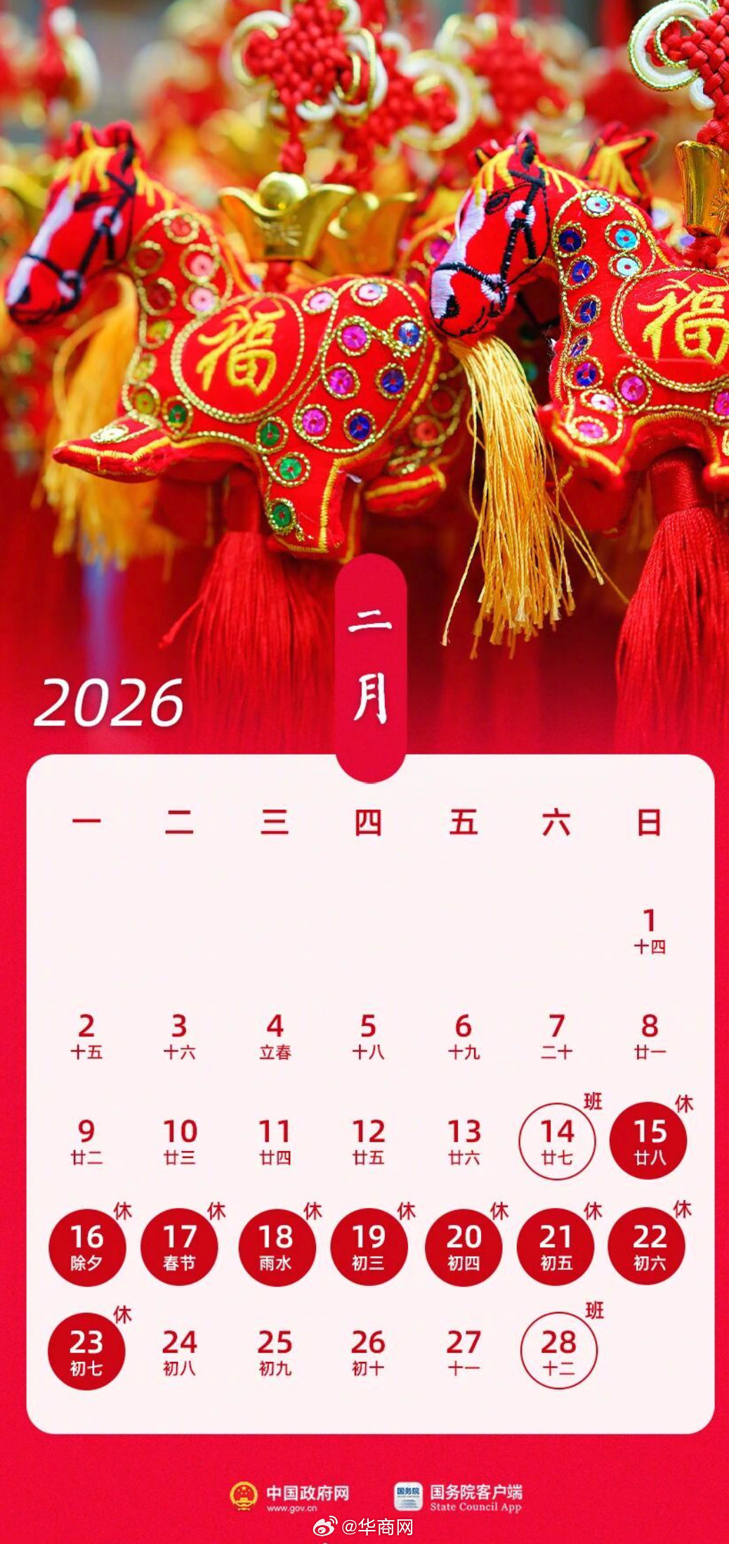 【#还剩103天就到2026年春节假期#】#下一次放假是58天后的元旦#11月4