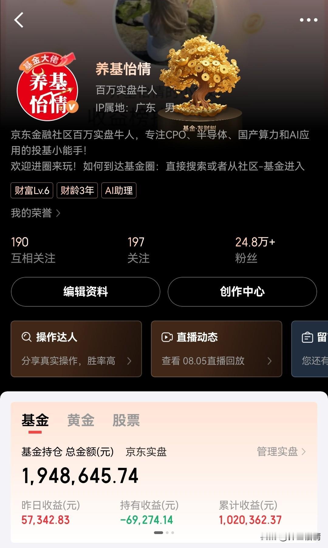 8.6基金累积收益重回100W！

基金涨跌记录 基金持仓笔记