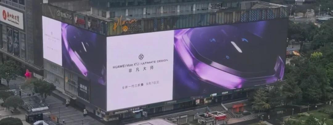 华为MateXT2来了！
整机质感提升很大！
华为 华为三折叠