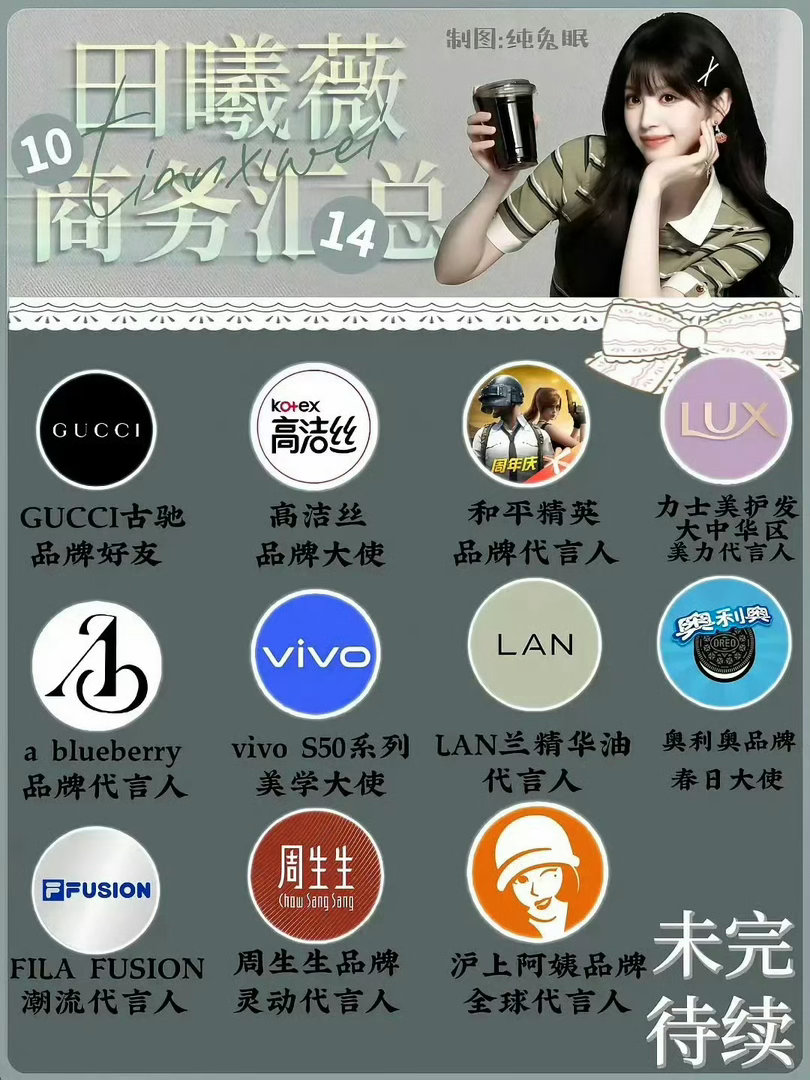 鞠婧祎和田曦薇 代言图含金量极致反差