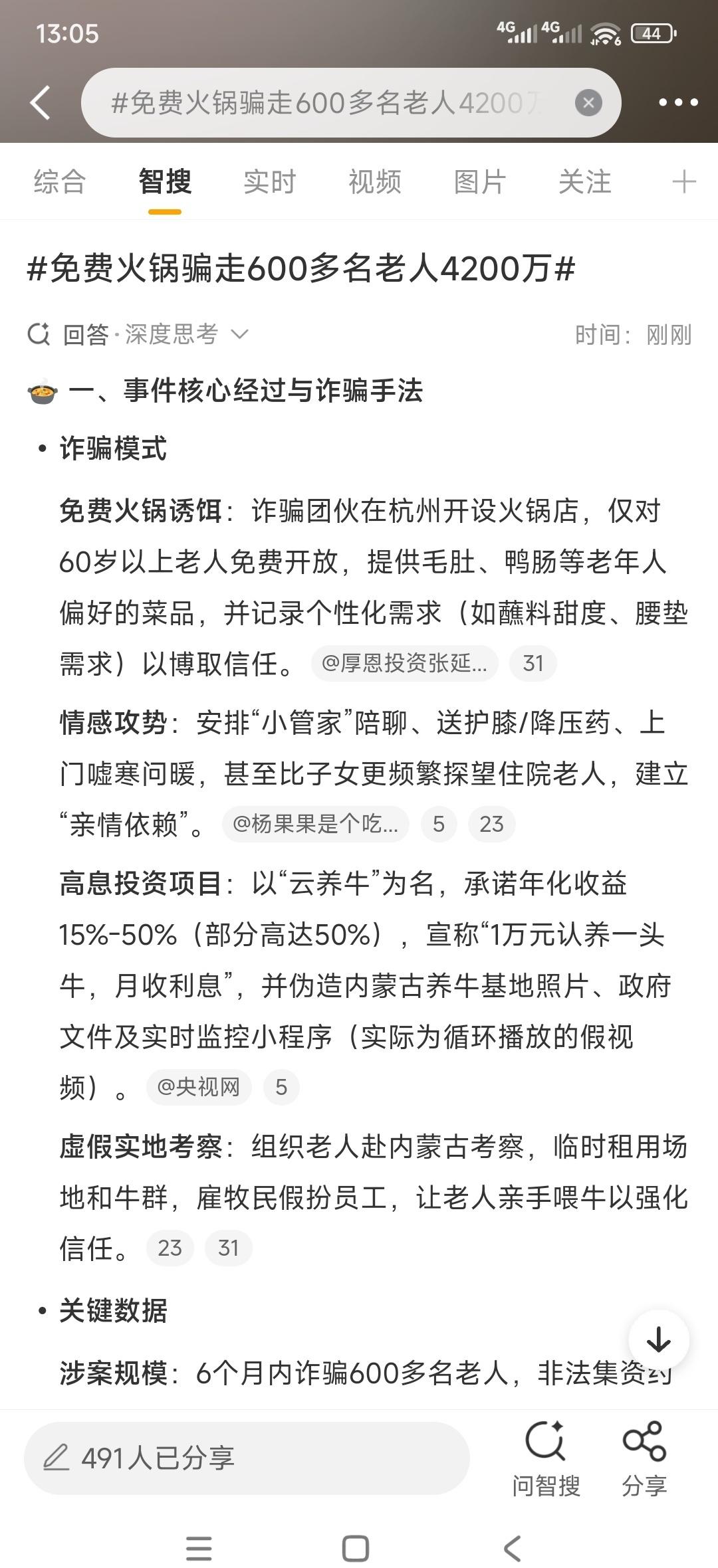免费火锅骗走600多名老人4200万天上不会掉火锅，世上没有免费的午餐。守护养老