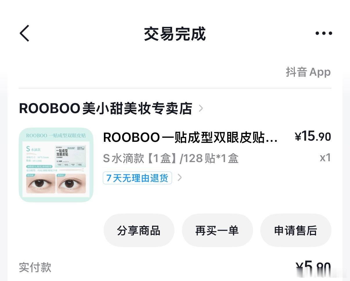 再🫘上买了个好用的双眼皮贴ROOBOO我买的时候5.9，今天刷到只要3.9，你