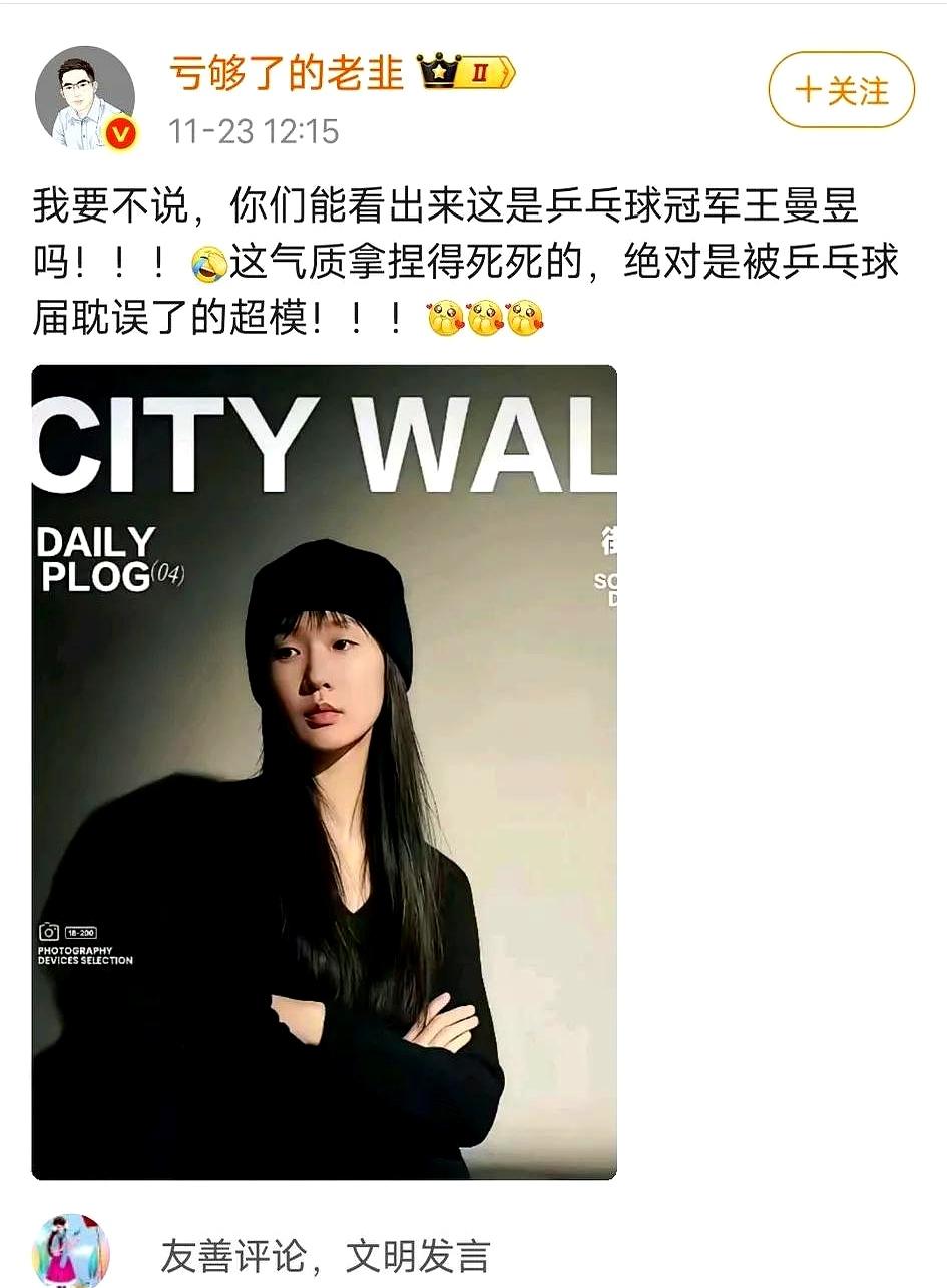 最近刷头条发现怪现象——财经号、娱乐号全来蹭乒乓球圈热度了！
 

之前刷到的都