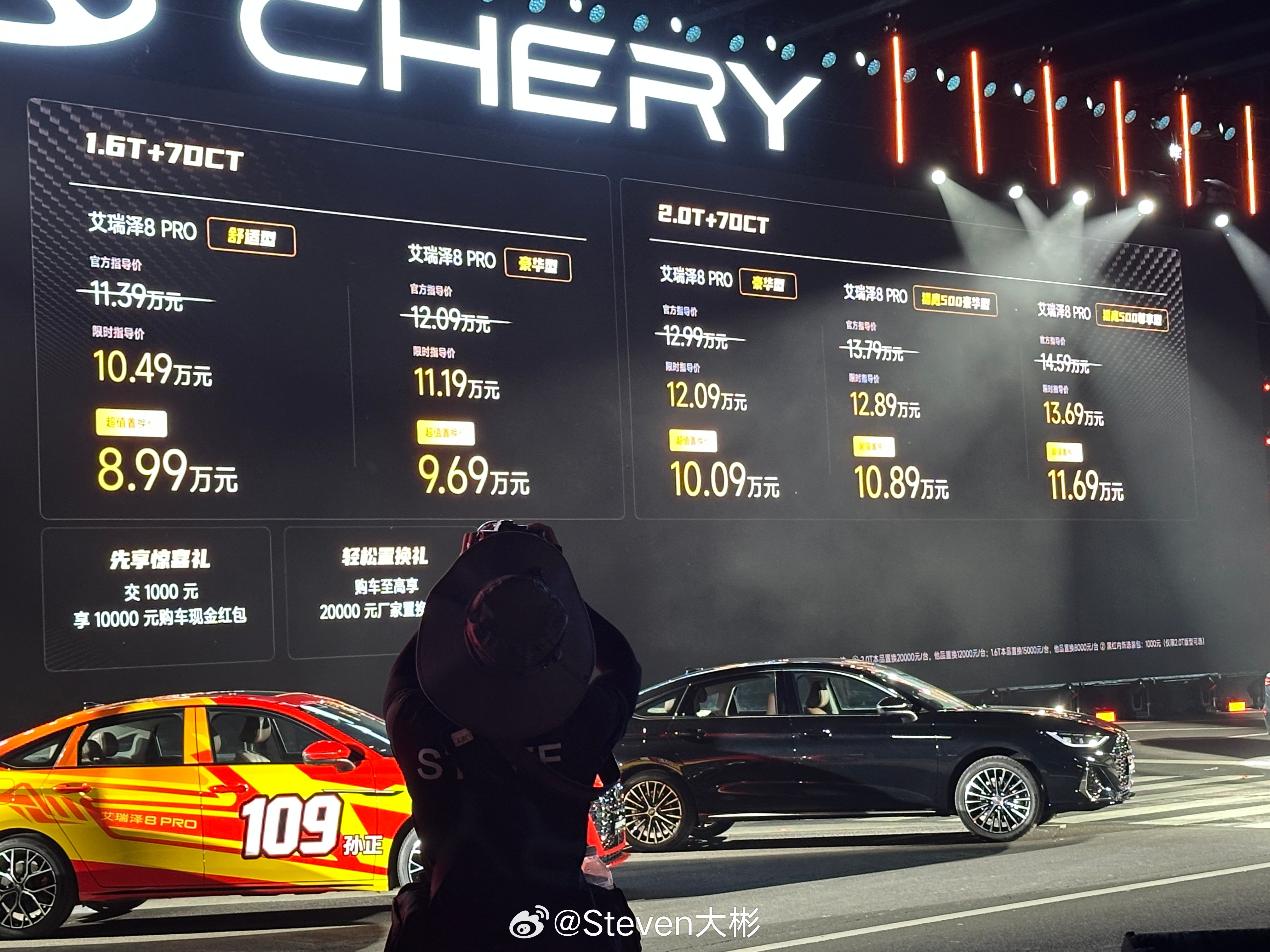 价格来了，了解一下高性能智慧家轿艾瑞泽8PRO2027款艾瑞泽8PRO 智领上市