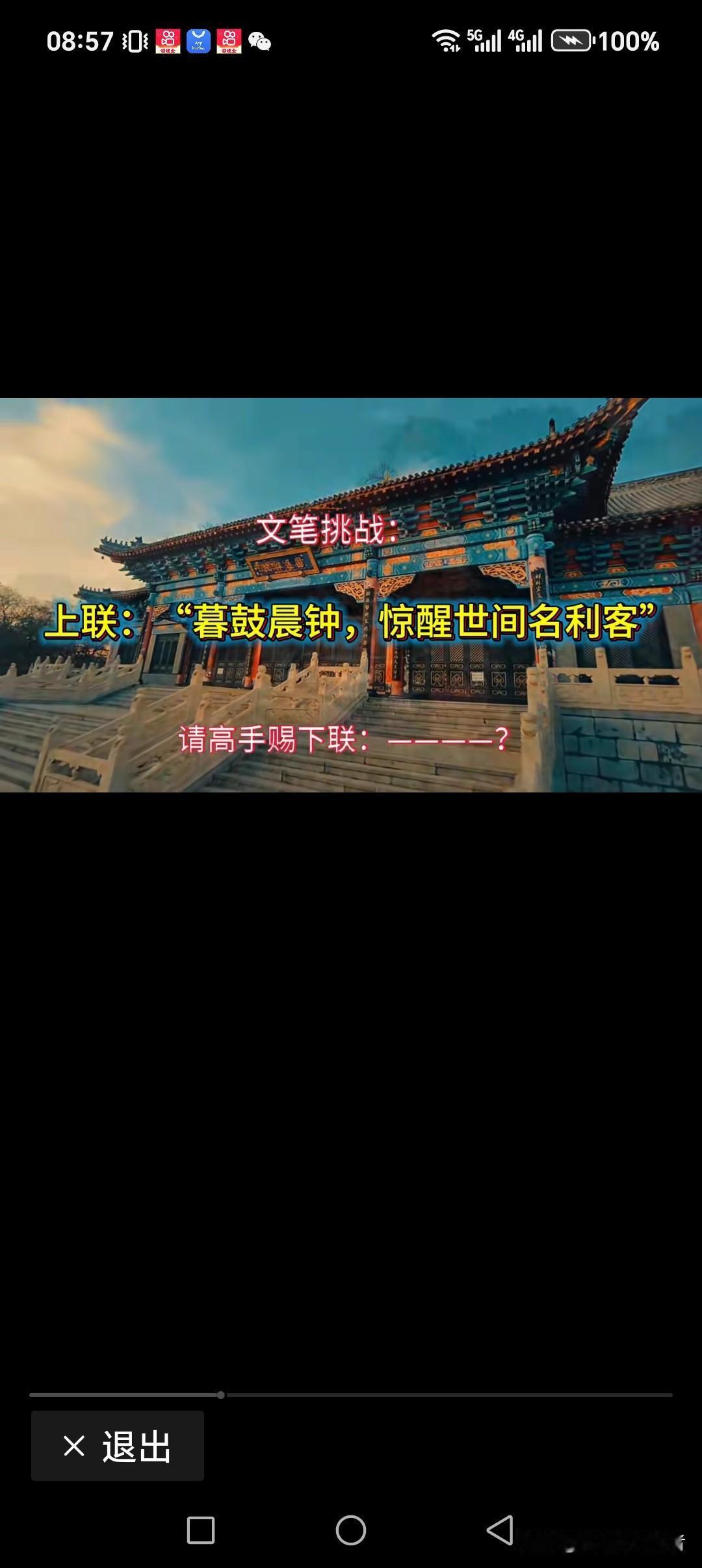 暮鼓晨钟，惊醒世间名利客
东升夕下，寓惜尘世匆匆往