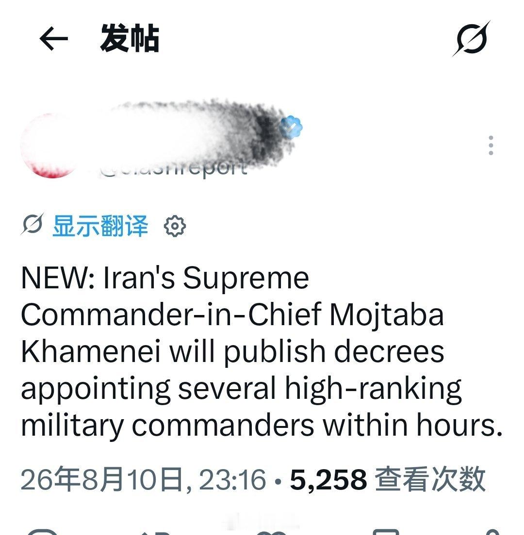 最新消息：伊朗最高领袖莫杰塔巴·哈梅内伊将在数小时内发布法令，任命多名高级军事指