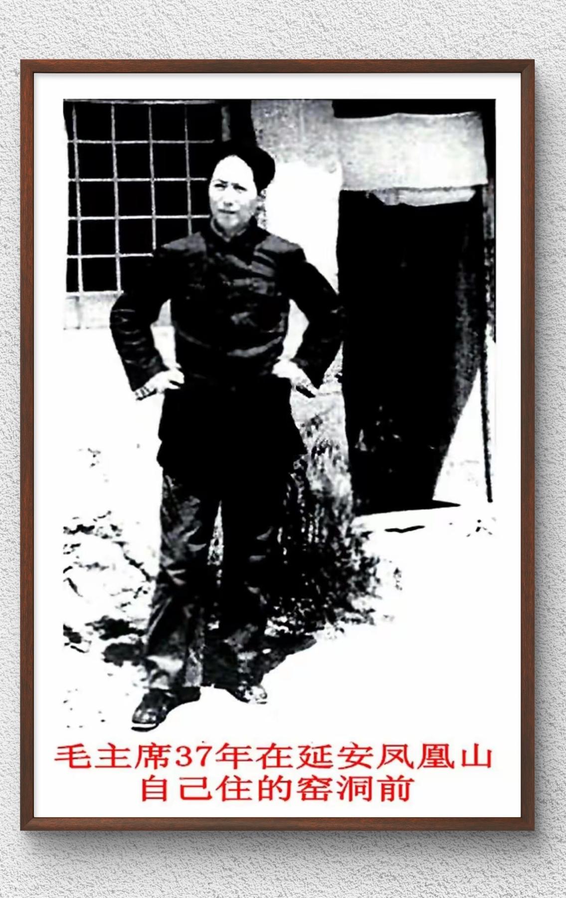 这是毛泽东同志1937年在延安凤凰山自己居住的窑洞前留下的珍贵留影：彼时全面抗战