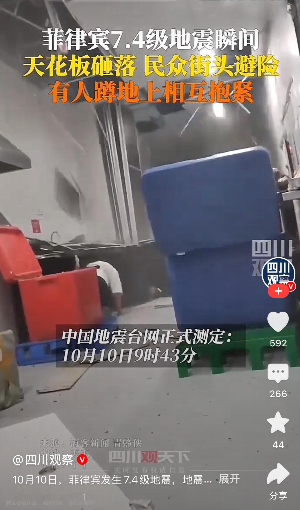 菲律宾南部海域今天上午发生强烈地震，目前已触发海啸预警。
发震时间	2025年1
