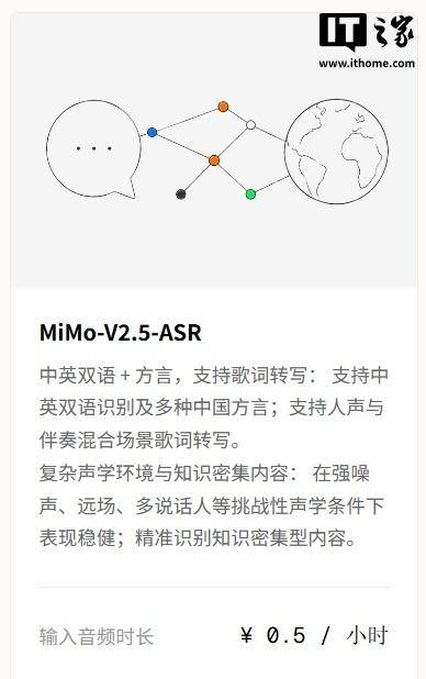 小米MiMo-V2.5-ASR全链路语音基座模型上线
小米发布MiMo-V2.5