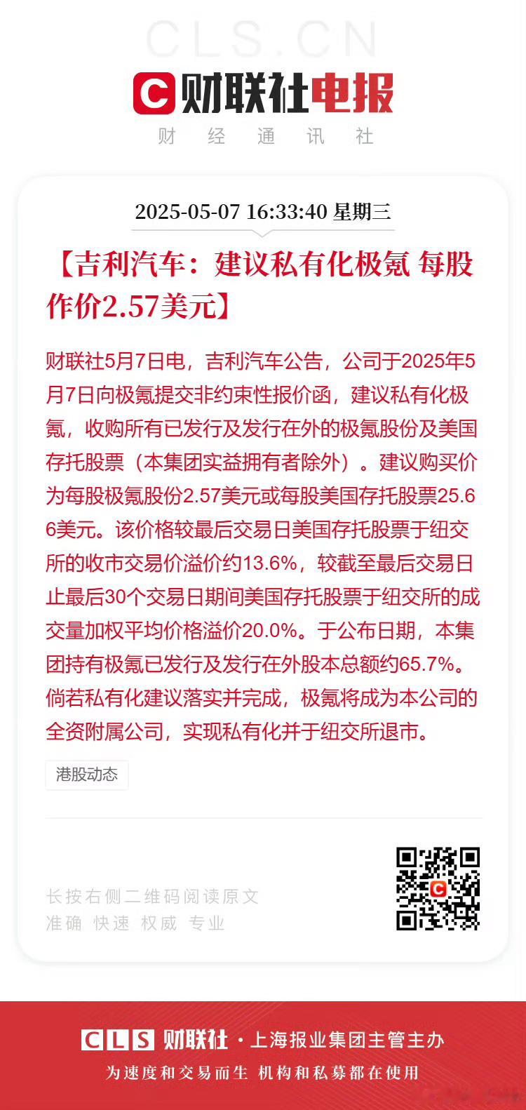 吉利汽车建议私有化极氪说下我的观点吧：极氪2024年净亏损57.91亿元，负债率