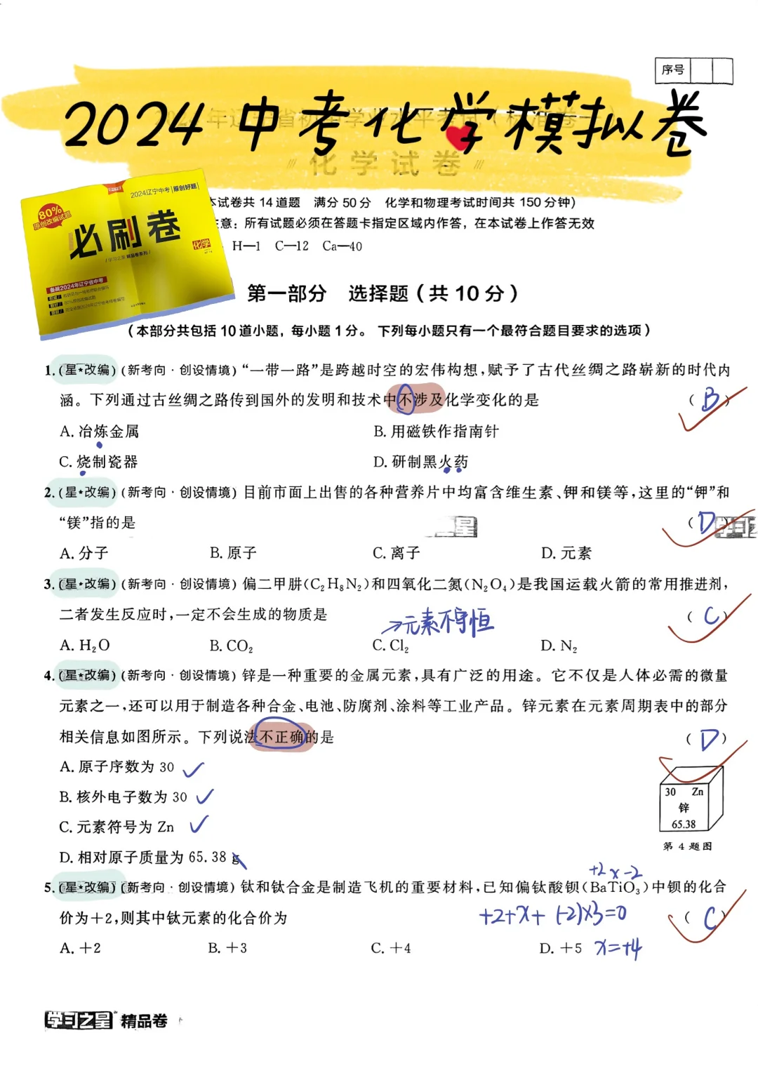 中考化学｜化学模拟卷❗️有解析有空白卷💯