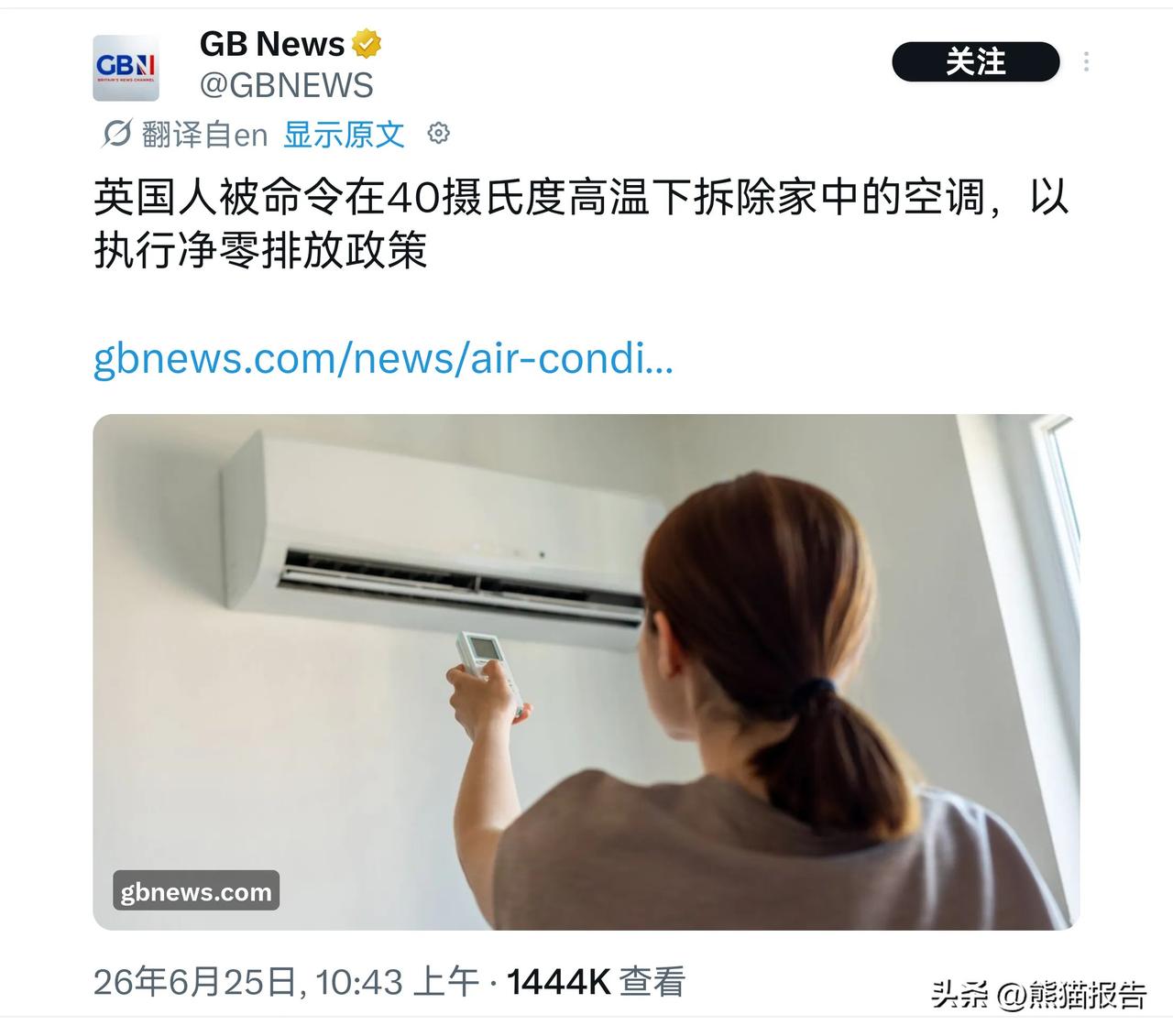 气候狂热下，黑暗时代来临：英国出新规【超过40度高温时必须拆除空调】。

英国当