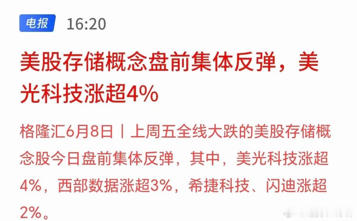 明天A股应该稳了！美股盘前已亮剑，大科技普涨，明天最大利空因素已基本解除，还有一