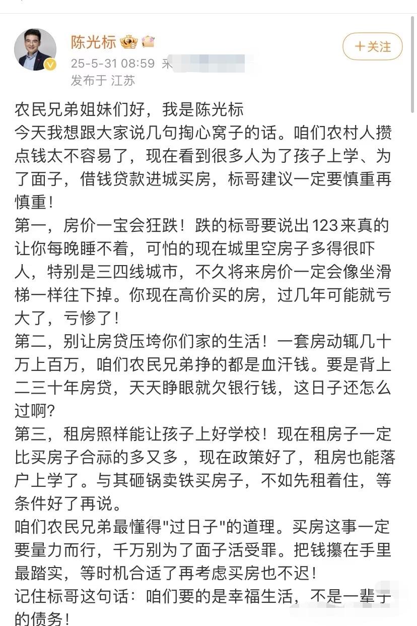 关于农民买房，陈光标这番掏心窝子的话，大家觉得说得有道理吗？